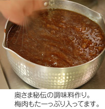奥さま秘伝の調味料作り