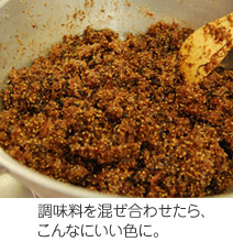 調味料を混ぜ合わせたら、こんないい色に