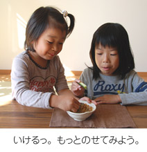 もっともっとのせてみよう