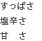 梅干しのお味バロメーター